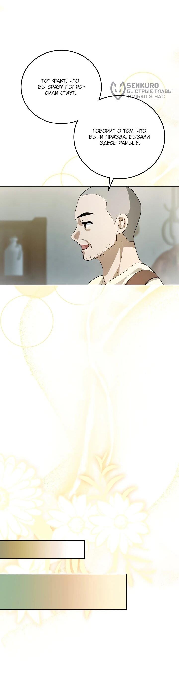 Манга Да начнётся сиквел провального романа - Глава 22 Страница 36