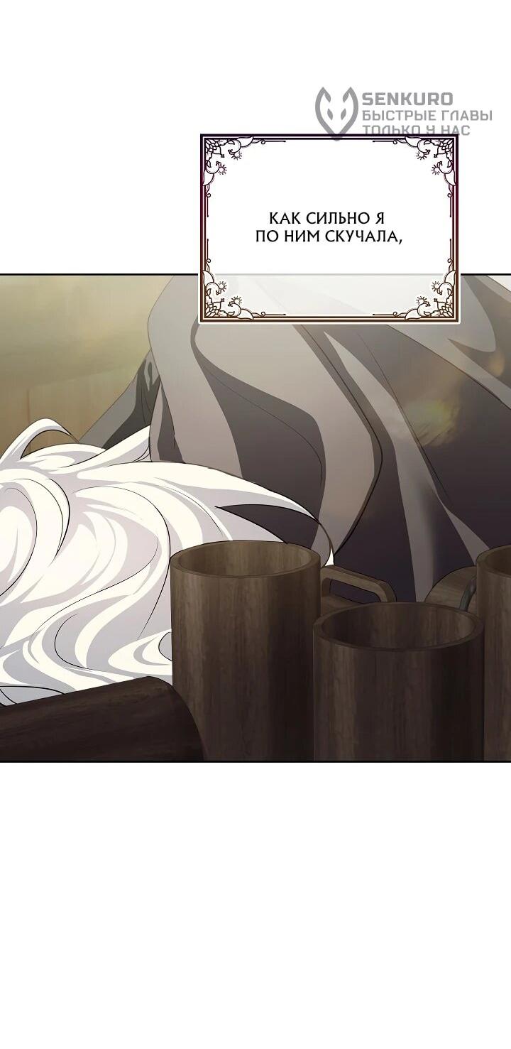 Манга Да начнётся сиквел провального романа - Глава 22 Страница 40