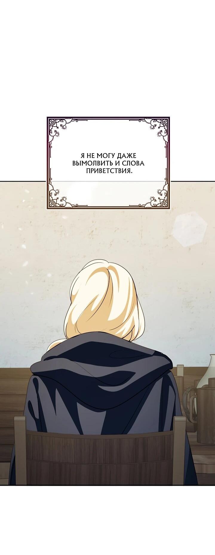 Манга Да начнётся сиквел провального романа - Глава 22 Страница 42