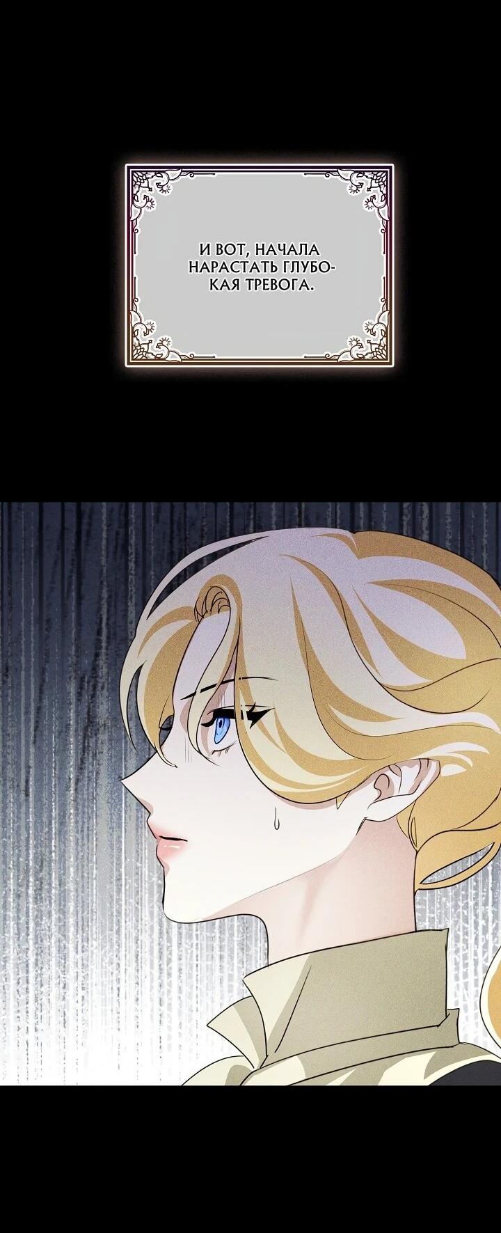 Манга Да начнётся сиквел провального романа - Глава 22 Страница 7