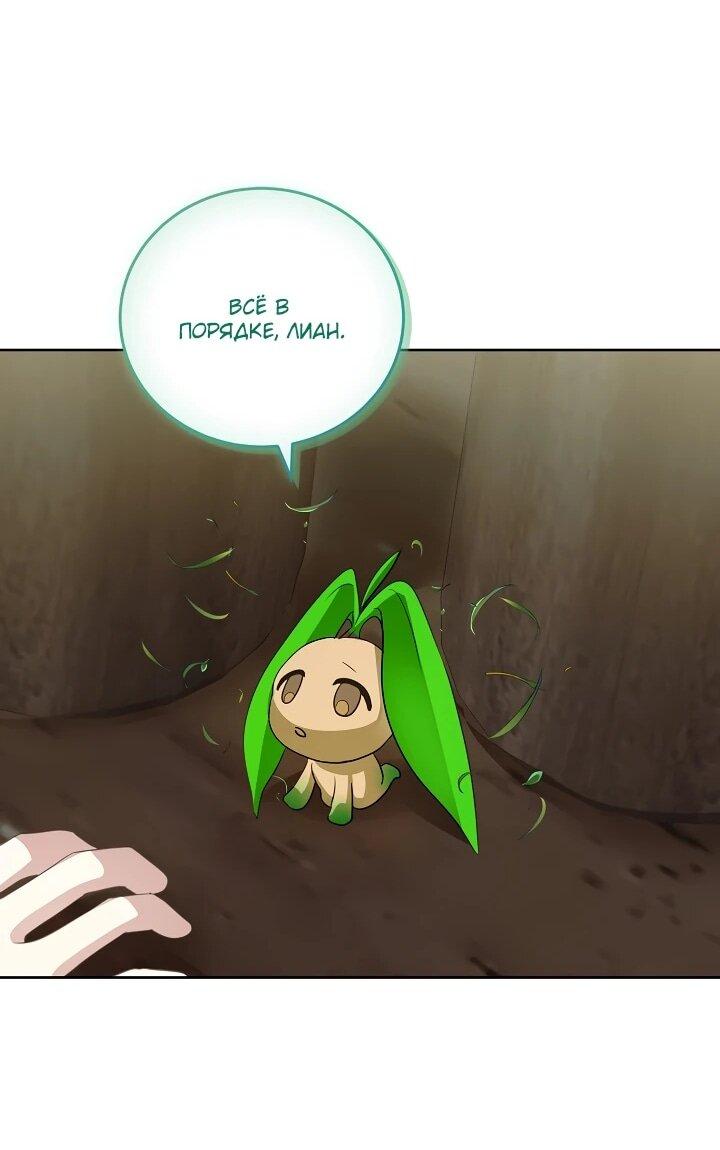 Манга Да начнётся сиквел провального романа - Глава 22 Страница 46