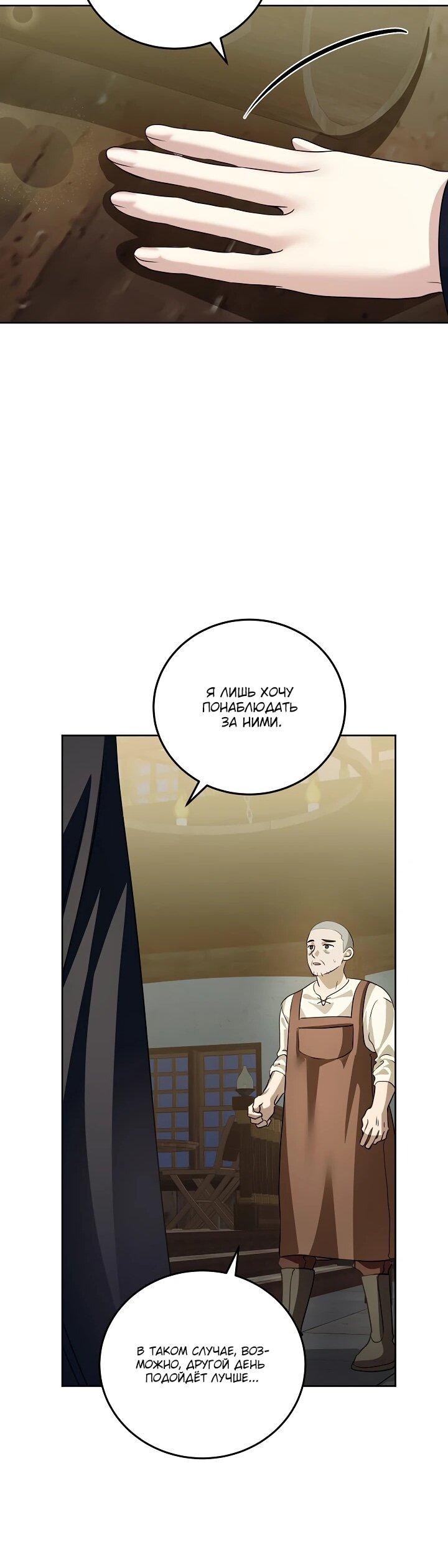 Манга Да начнётся сиквел провального романа - Глава 22 Страница 29