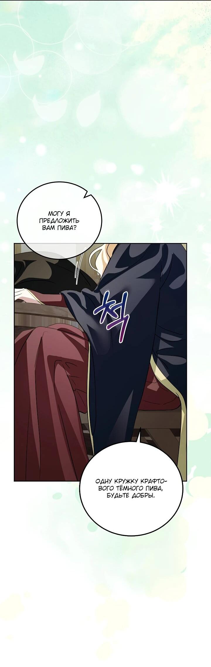 Манга Да начнётся сиквел провального романа - Глава 22 Страница 35