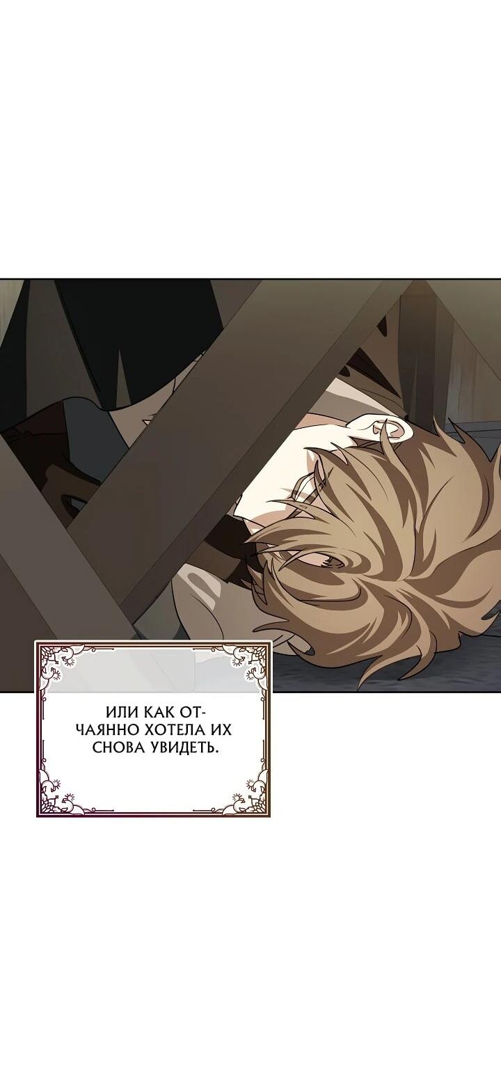 Манга Да начнётся сиквел провального романа - Глава 22 Страница 41