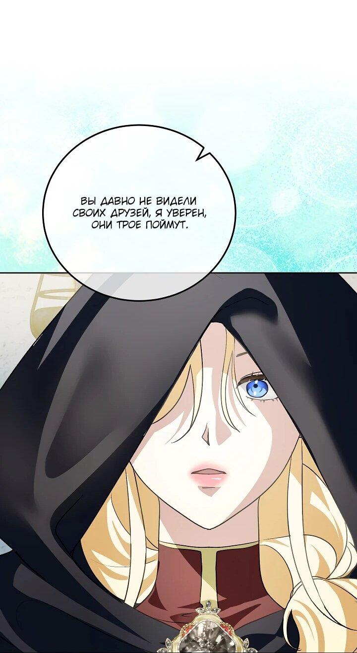 Манга Да начнётся сиквел провального романа - Глава 22 Страница 34