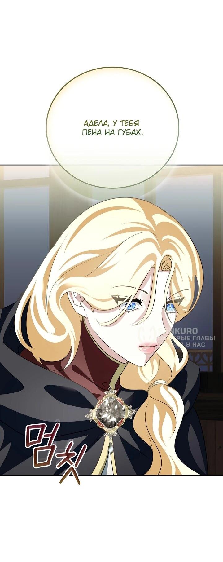 Манга Да начнётся сиквел провального романа - Глава 22 Страница 49