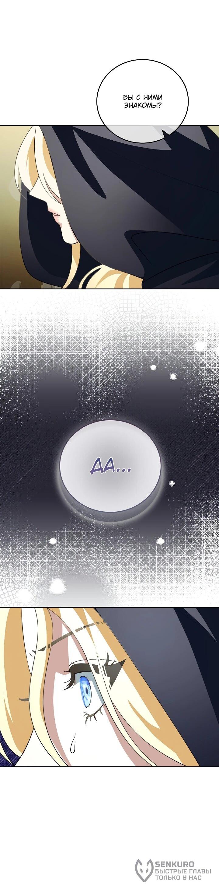 Манга Да начнётся сиквел провального романа - Глава 22 Страница 22