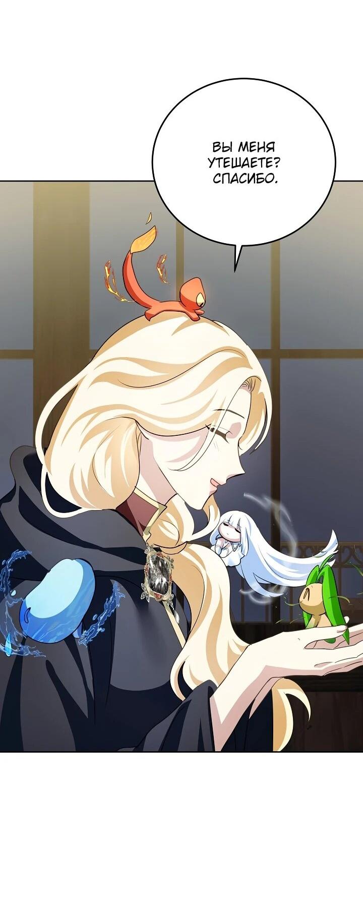 Манга Да начнётся сиквел провального романа - Глава 22 Страница 47