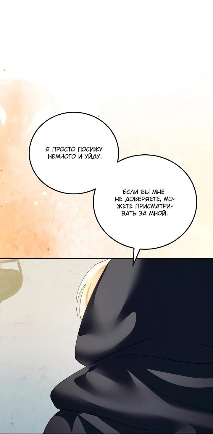 Манга Да начнётся сиквел провального романа - Глава 22 Страница 31