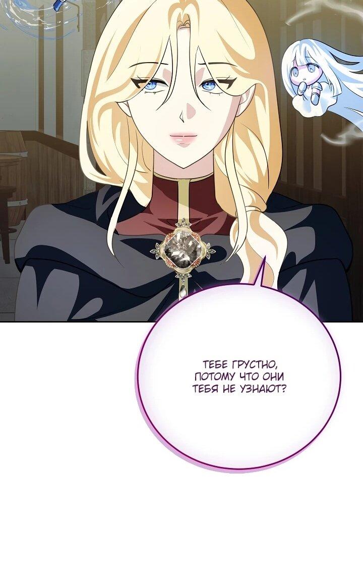 Манга Да начнётся сиквел провального романа - Глава 22 Страница 44