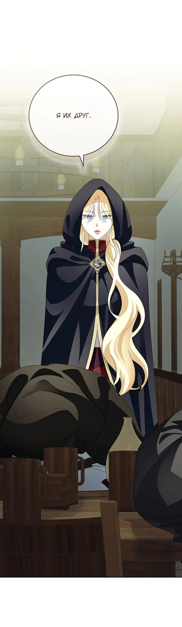 Манга Да начнётся сиквел провального романа - Глава 22 Страница 24