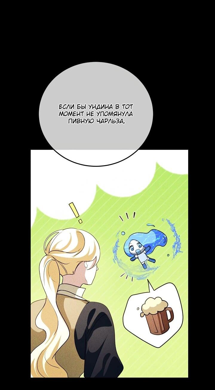 Манга Да начнётся сиквел провального романа - Глава 22 Страница 8