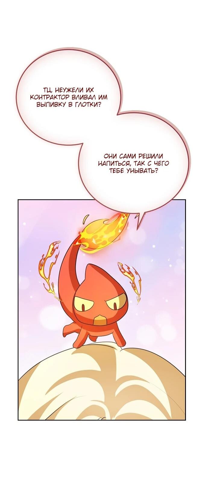 Манга Да начнётся сиквел провального романа - Глава 22 Страница 45