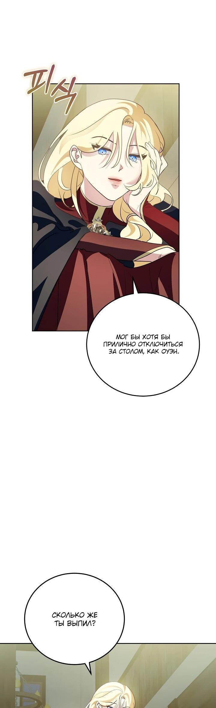 Манга Да начнётся сиквел провального романа - Глава 22 Страница 11