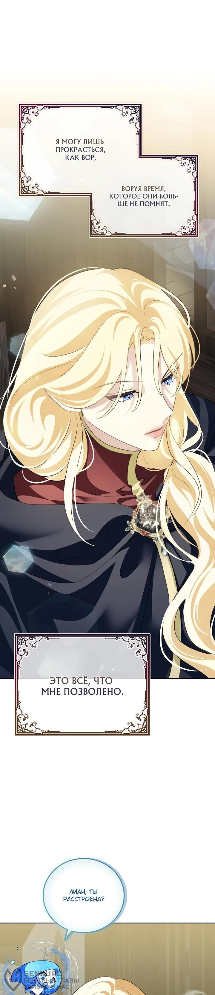 Манга Да начнётся сиквел провального романа - Глава 22 Страница 43