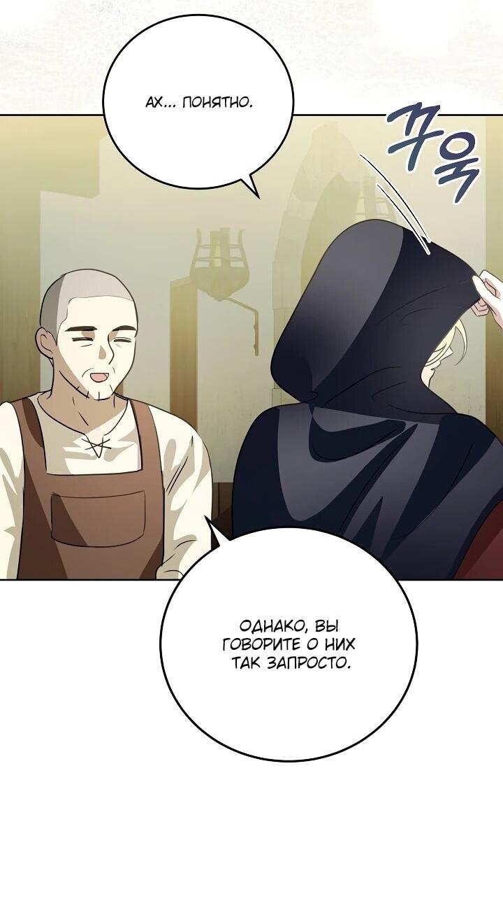 Манга Да начнётся сиквел провального романа - Глава 22 Страница 21