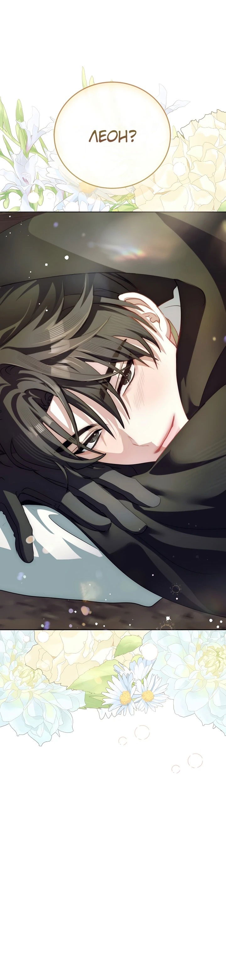 Манга Да начнётся сиквел провального романа - Глава 22 Страница 51