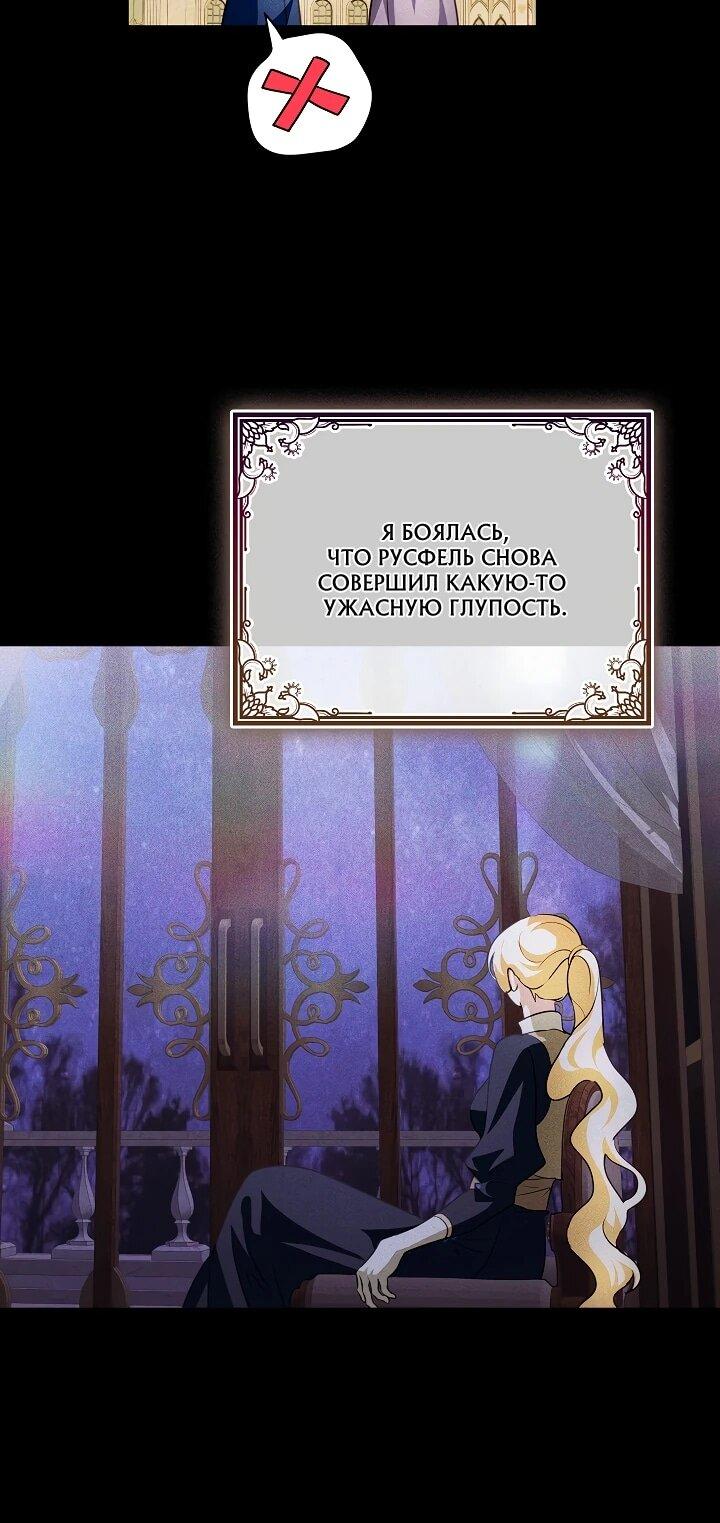 Манга Да начнётся сиквел провального романа - Глава 22 Страница 6