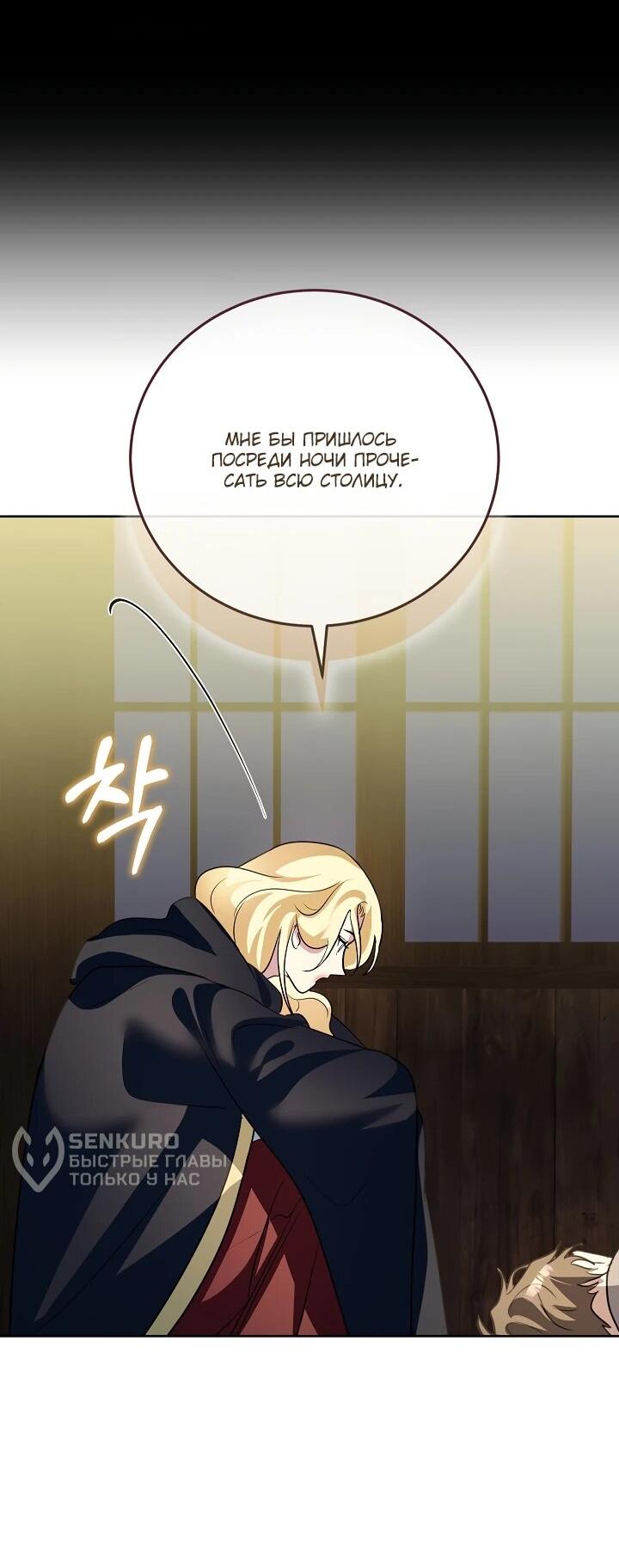 Манга Да начнётся сиквел провального романа - Глава 22 Страница 9