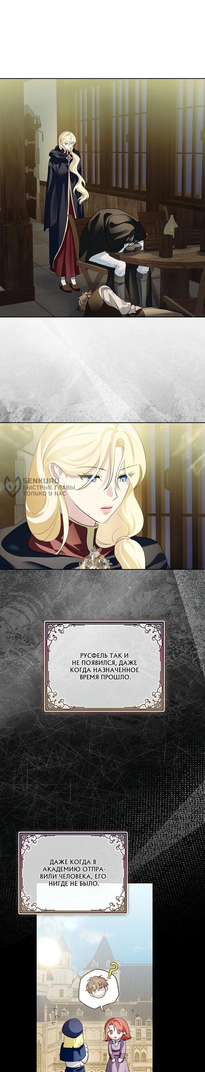 Манга Да начнётся сиквел провального романа - Глава 22 Страница 5