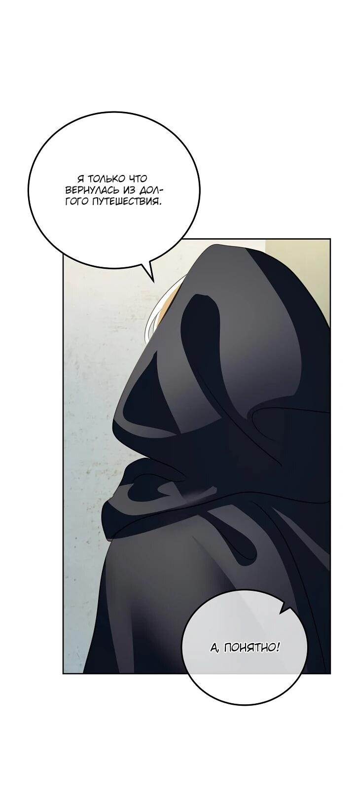 Манга Да начнётся сиквел провального романа - Глава 22 Страница 26