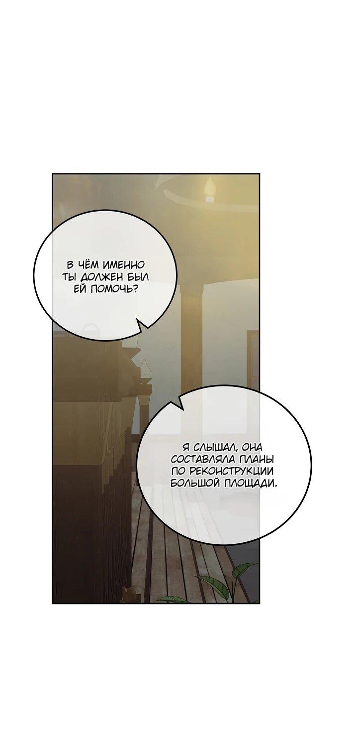 Манга Да начнётся сиквел провального романа - Глава 21 Страница 30