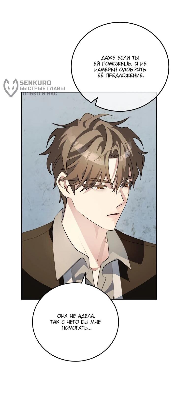 Манга Да начнётся сиквел провального романа - Глава 21 Страница 38