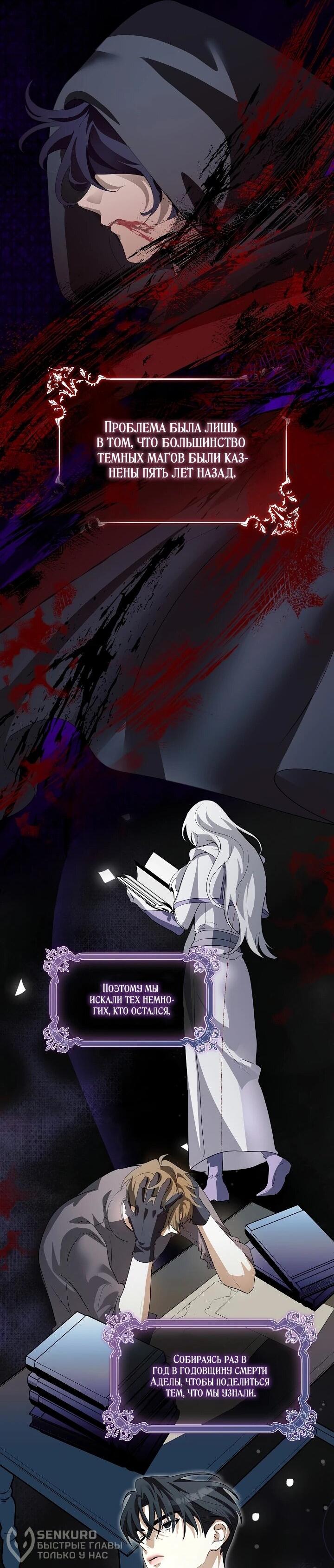 Манга Да начнётся сиквел провального романа - Глава 21 Страница 23