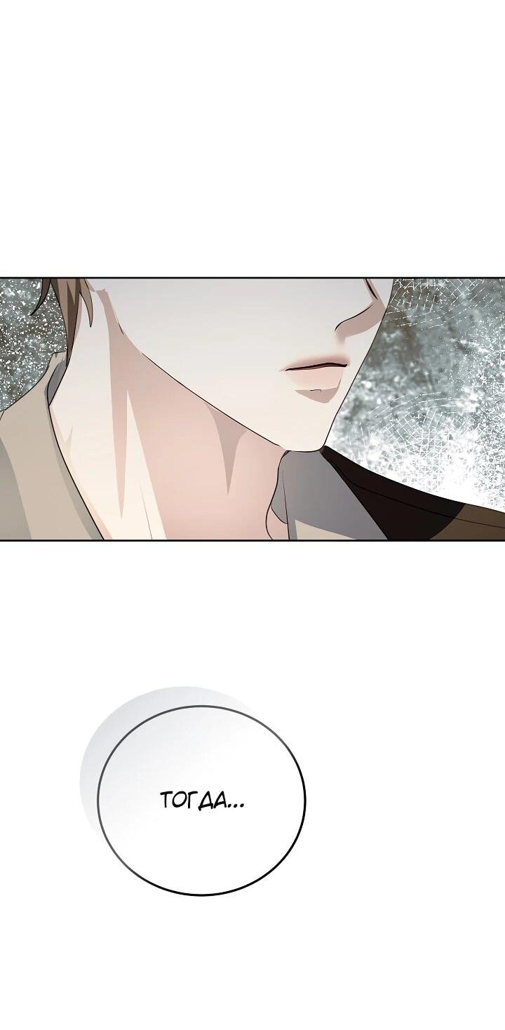 Манга Да начнётся сиквел провального романа - Глава 21 Страница 40