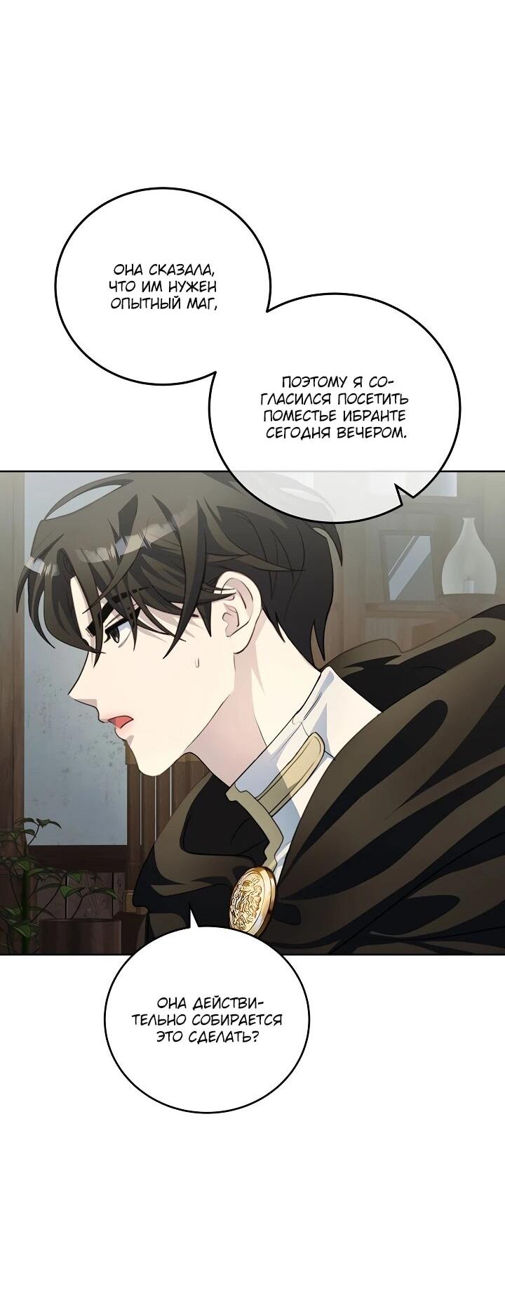 Манга Да начнётся сиквел провального романа - Глава 21 Страница 31