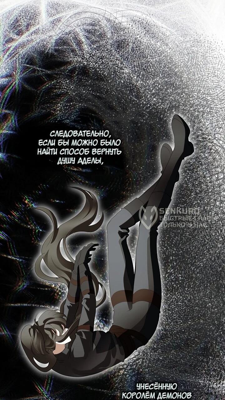 Манга Да начнётся сиквел провального романа - Глава 21 Страница 20