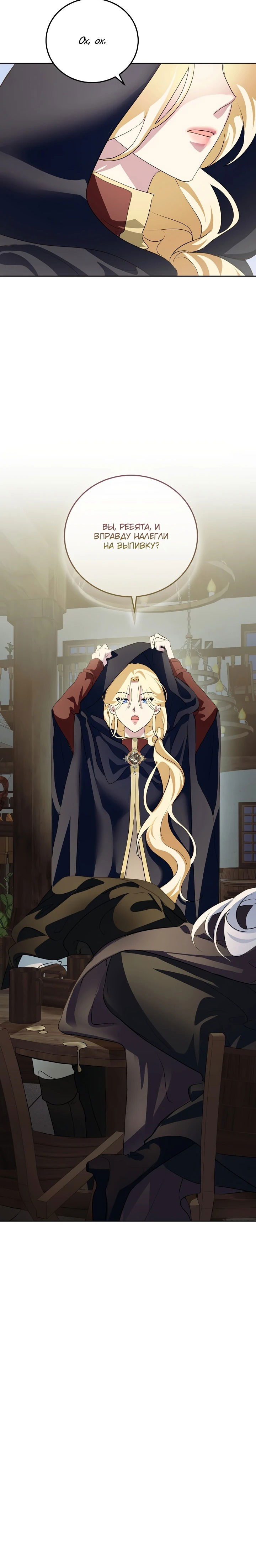 Манга Да начнётся сиквел провального романа - Глава 21 Страница 53