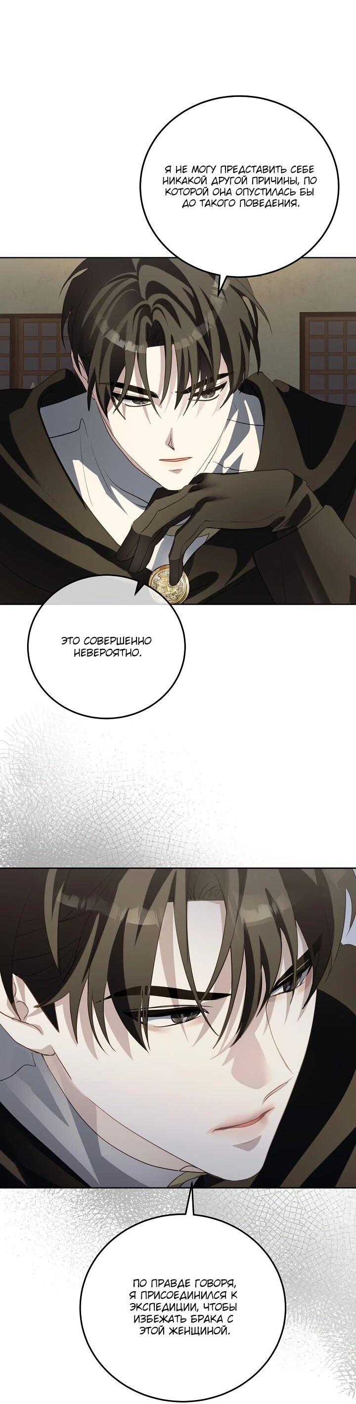 Манга Да начнётся сиквел провального романа - Глава 21 Страница 3