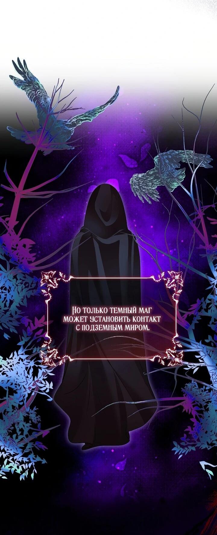 Манга Да начнётся сиквел провального романа - Глава 21 Страница 22