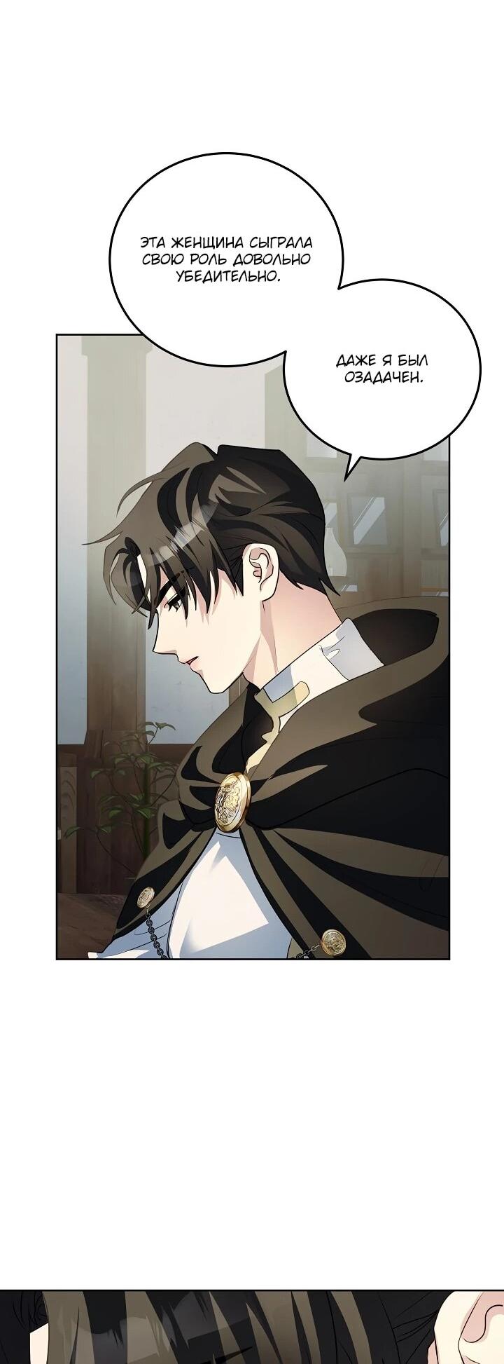 Манга Да начнётся сиквел провального романа - Глава 21 Страница 35