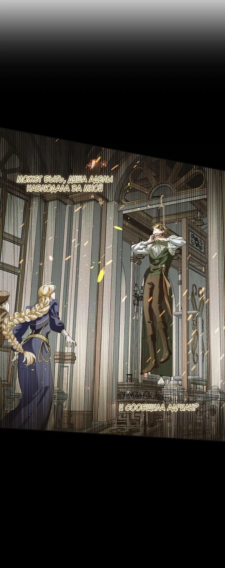 Манга Да начнётся сиквел провального романа - Глава 21 Страница 27