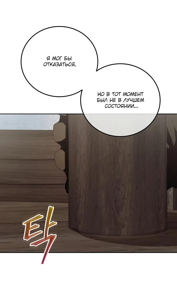Манга Да начнётся сиквел провального романа - Глава 21 Страница 33