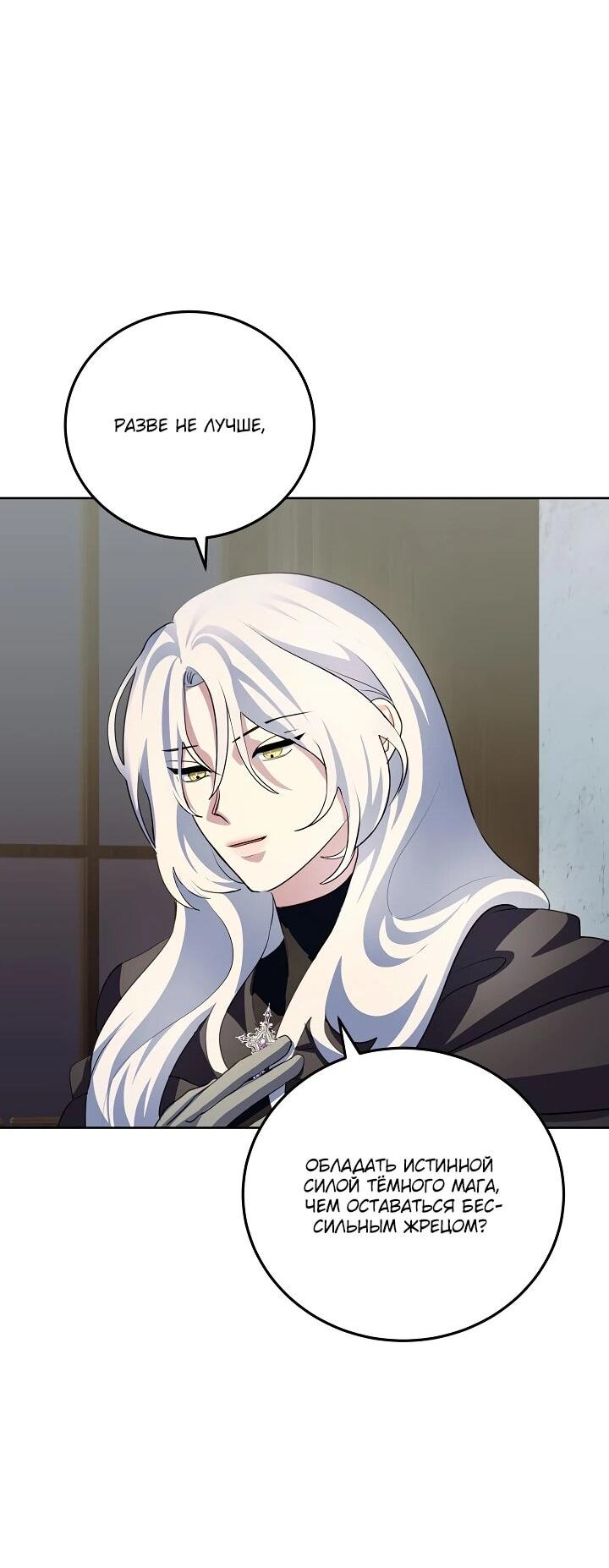 Манга Да начнётся сиквел провального романа - Глава 21 Страница 45