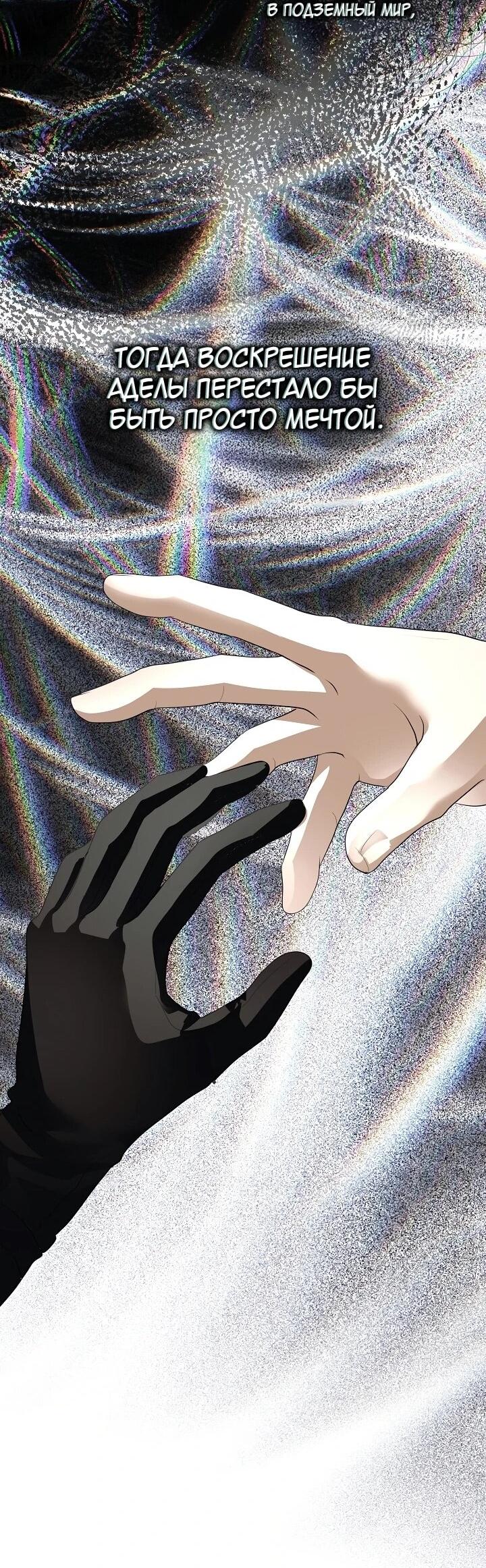 Манга Да начнётся сиквел провального романа - Глава 21 Страница 21