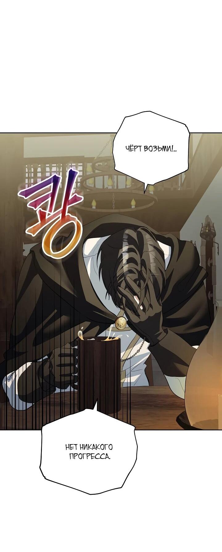Манга Да начнётся сиквел провального романа - Глава 21 Страница 25