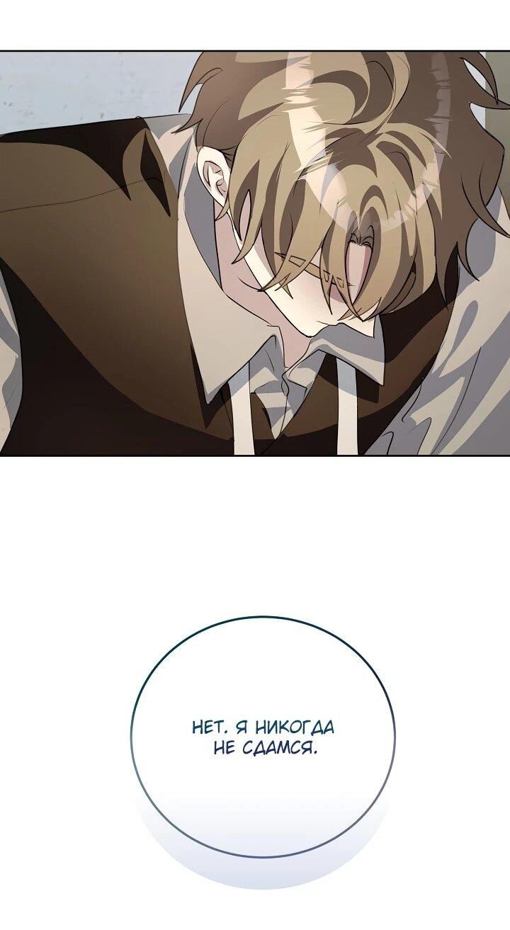 Манга Да начнётся сиквел провального романа - Глава 21 Страница 42