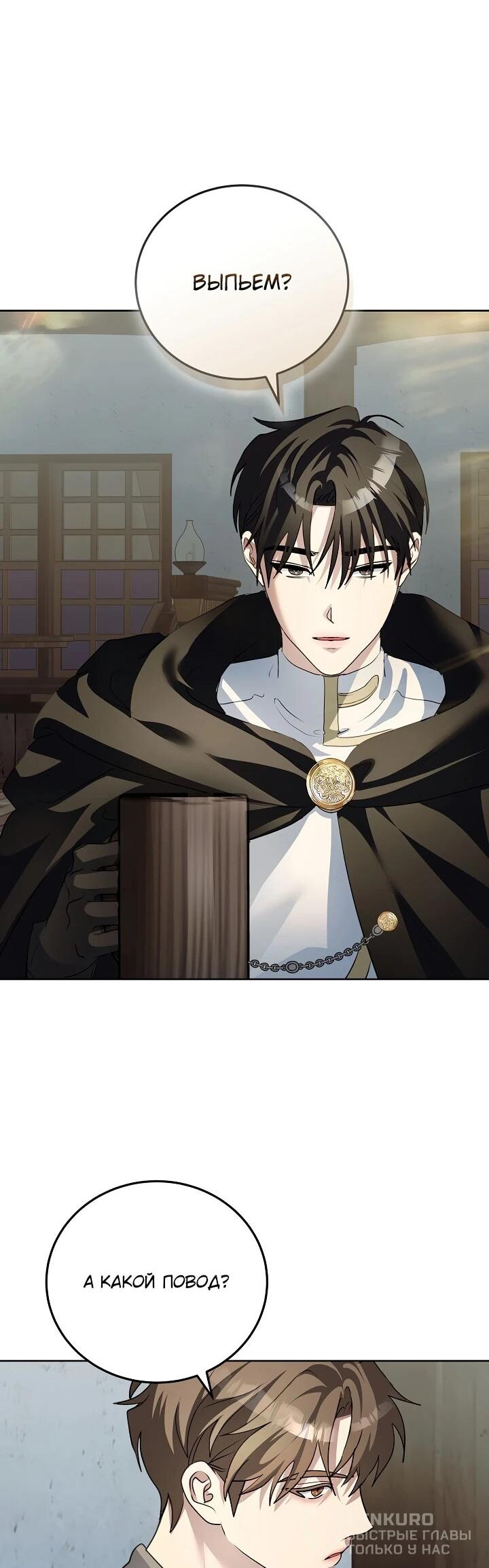 Манга Да начнётся сиквел провального романа - Глава 21 Страница 47