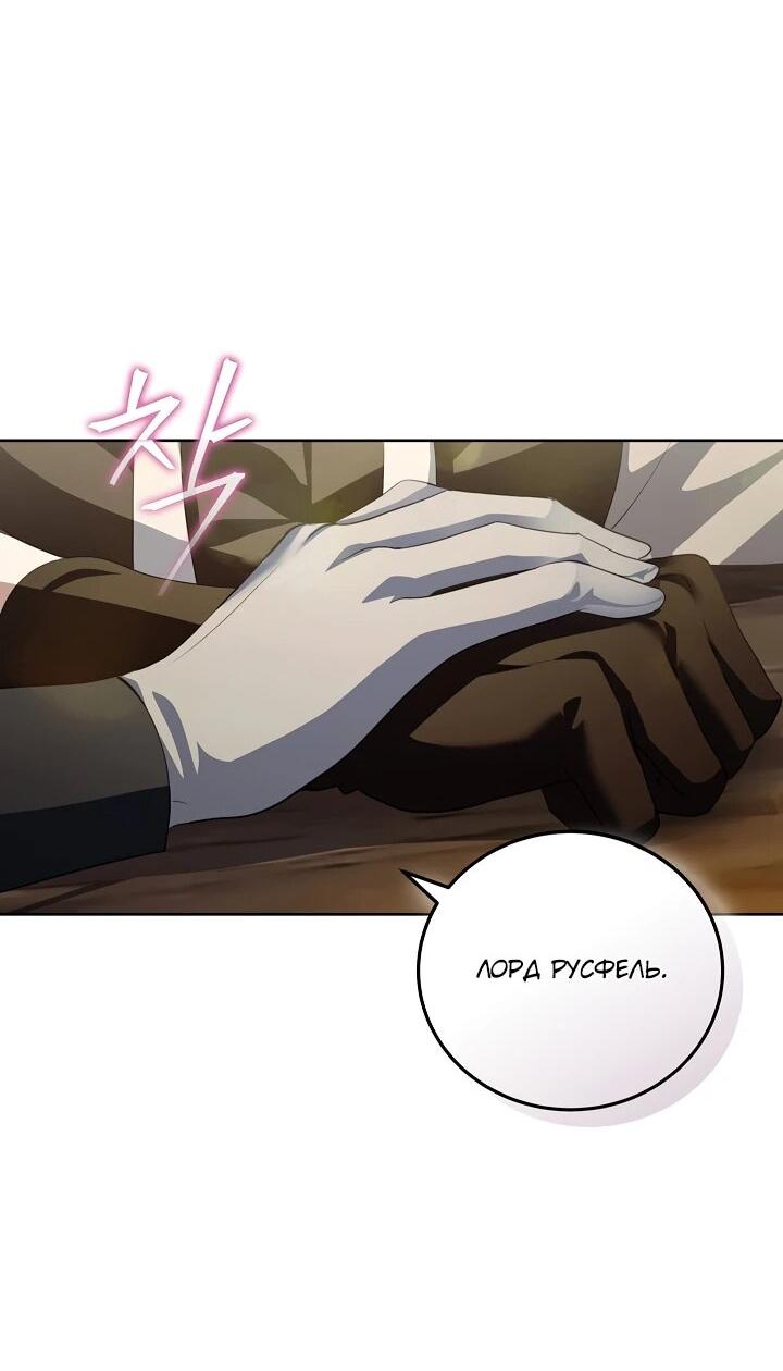 Манга Да начнётся сиквел провального романа - Глава 21 Страница 11