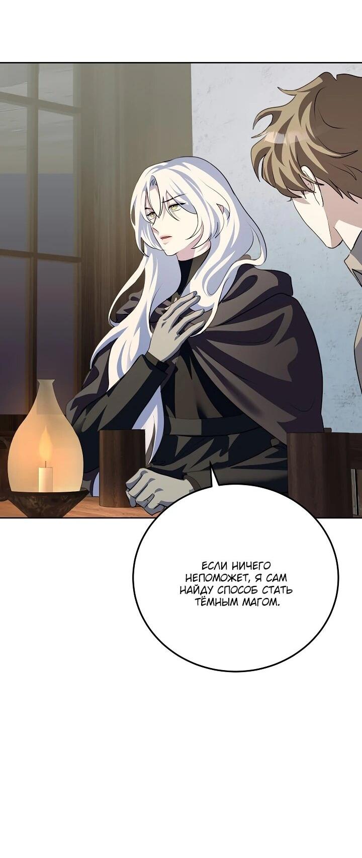 Манга Да начнётся сиквел провального романа - Глава 21 Страница 44