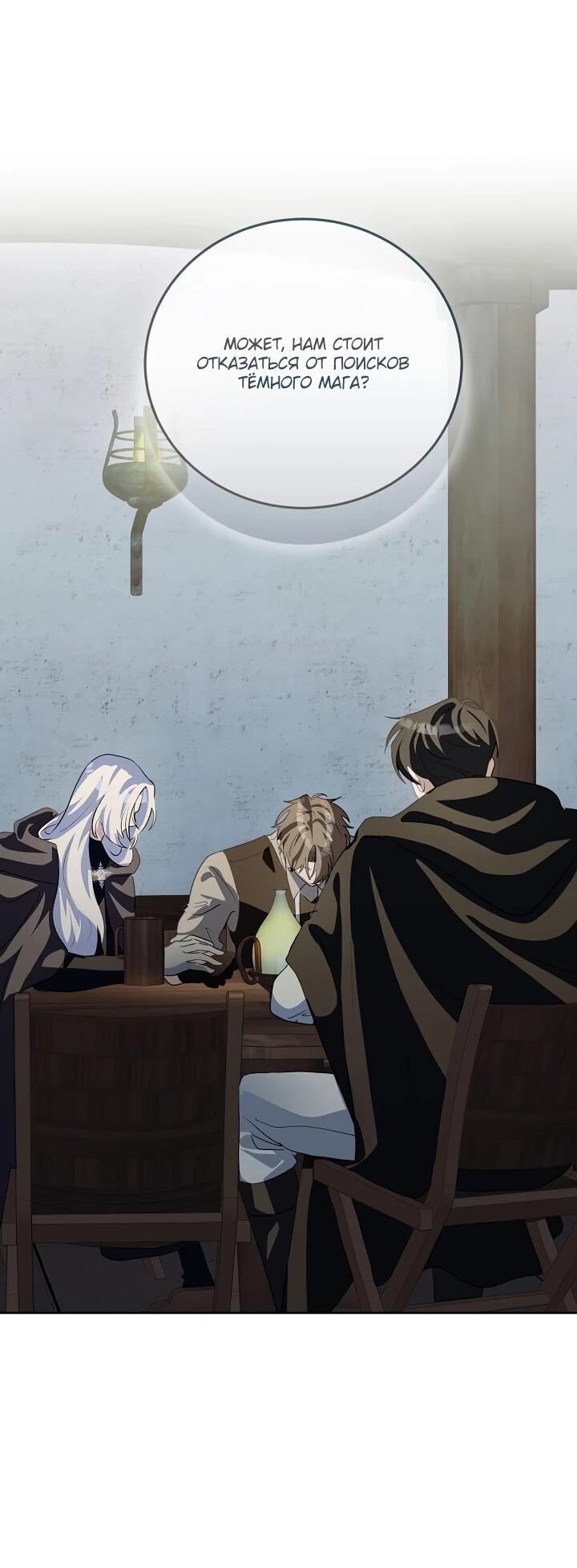 Манга Да начнётся сиквел провального романа - Глава 21 Страница 41