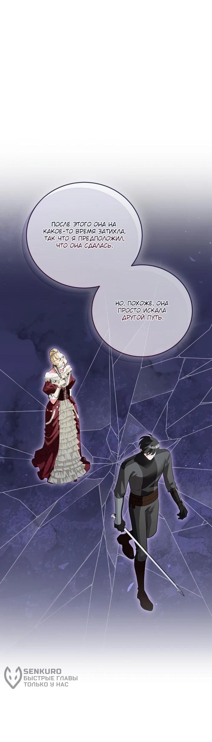 Манга Да начнётся сиквел провального романа - Глава 21 Страница 4