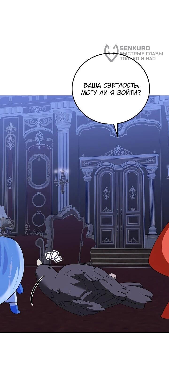 Манга Да начнётся сиквел провального романа - Глава 30 Страница 55