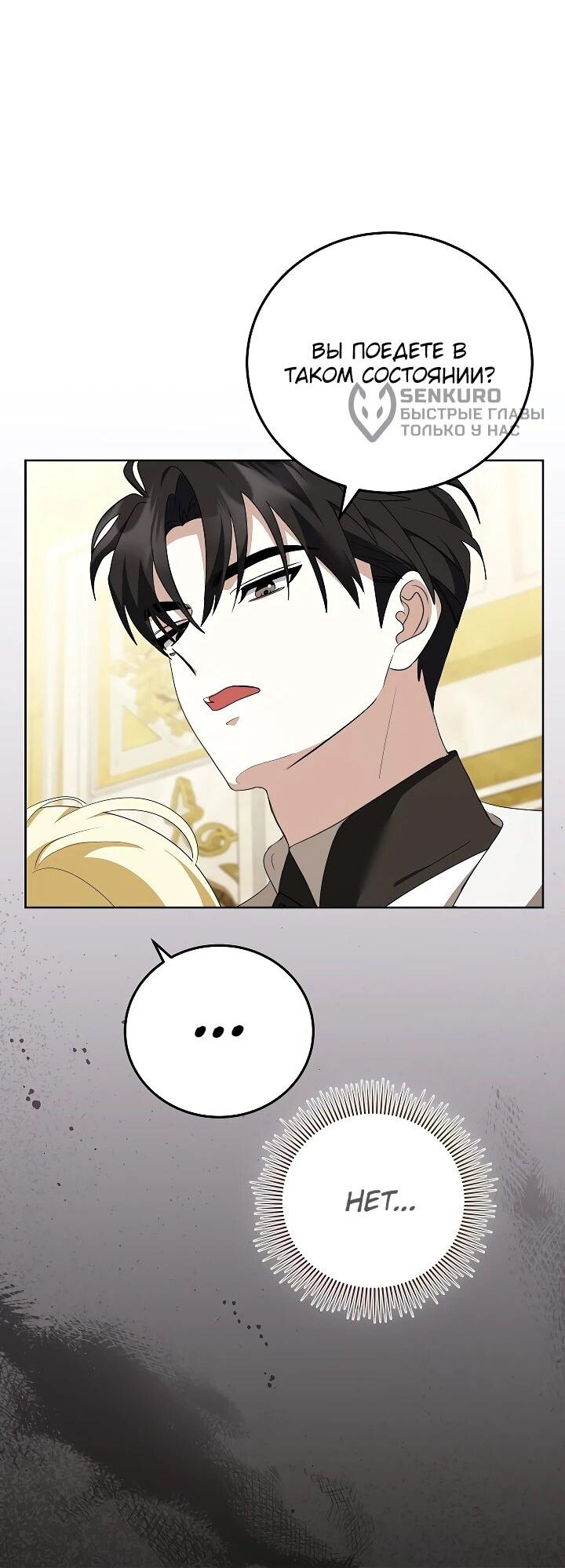 Манга Да начнётся сиквел провального романа - Глава 30 Страница 35