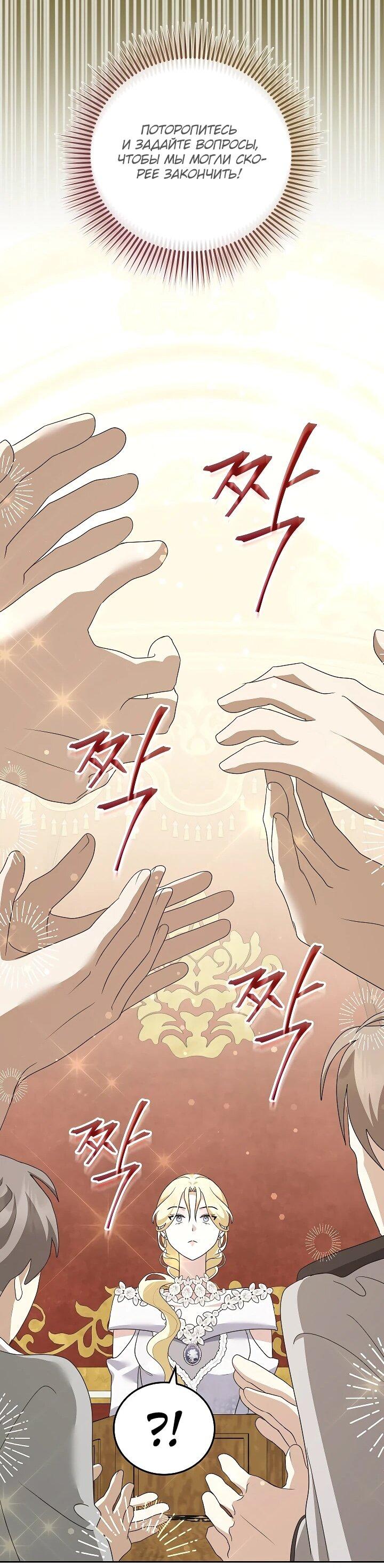 Манга Да начнётся сиквел провального романа - Глава 30 Страница 23