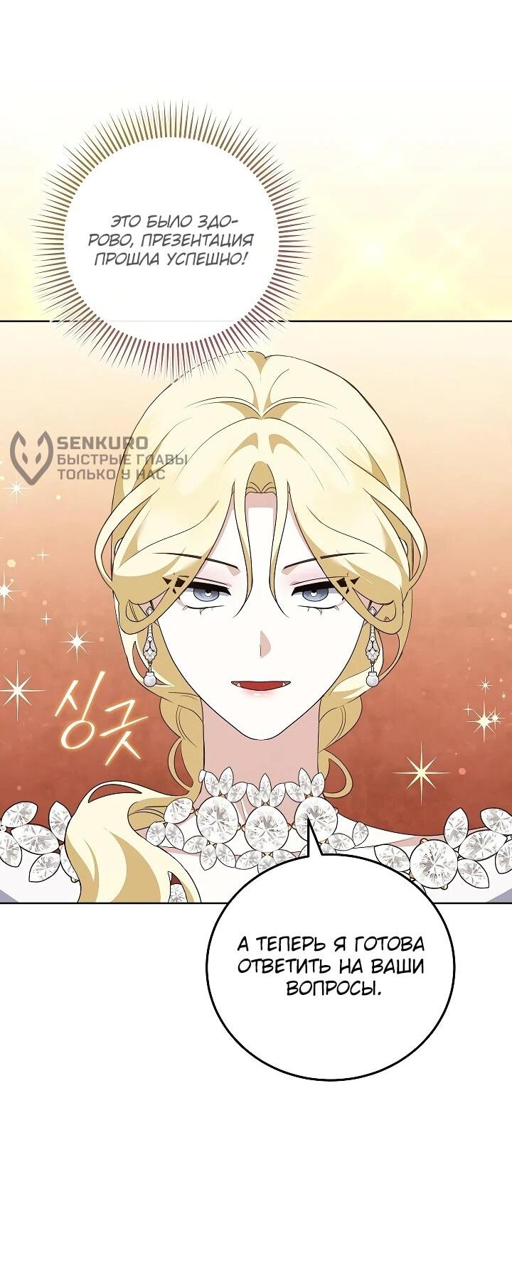 Манга Да начнётся сиквел провального романа - Глава 30 Страница 18